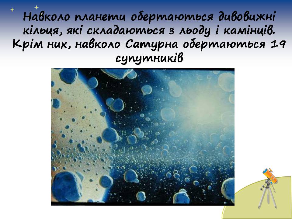 Презентація на тему «Планети сонячної системи» (варіант 7) - Слайд #37 Презентація на тему «Планети сонячної системи» (варіант 7) - Слайд #37