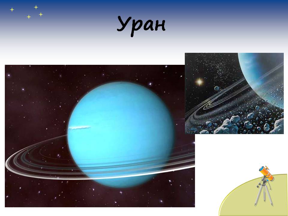 Презентація на тему «Планети сонячної системи» (варіант 7) - Слайд #39 Презентація на тему «Планети сонячної системи» (варіант 7) - Слайд #39