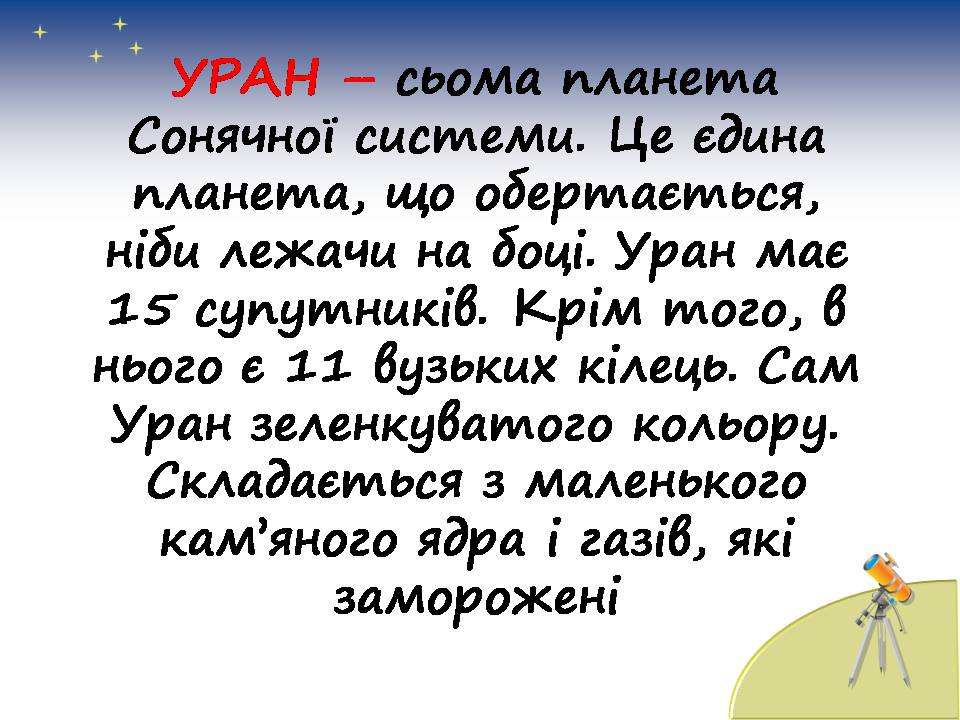 Презентація на тему «Планети сонячної системи» (варіант 7) - Слайд #40 Презентація на тему «Планети сонячної системи» (варіант 7) - Слайд #40