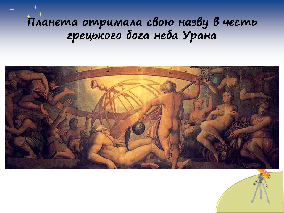 Презентація на тему «Планети сонячної системи» (варіант 7) - Слайд #41 Презентація на тему «Планети сонячної системи» (варіант 7) - Слайд #41