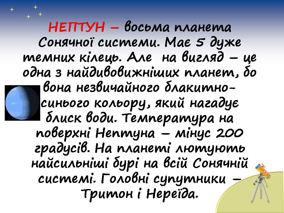 Презентація на тему «Планети сонячної системи» (варіант 7) - Слайд #43 Презентація на тему «Планети сонячної системи» (варіант 7) - Слайд #43