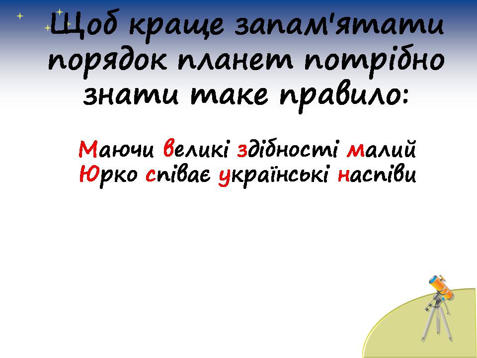 Презентація на тему «Планети сонячної системи» (варіант 7) - Слайд #7 Презентація на тему «Планети сонячної системи» (варіант 7) - Слайд #7