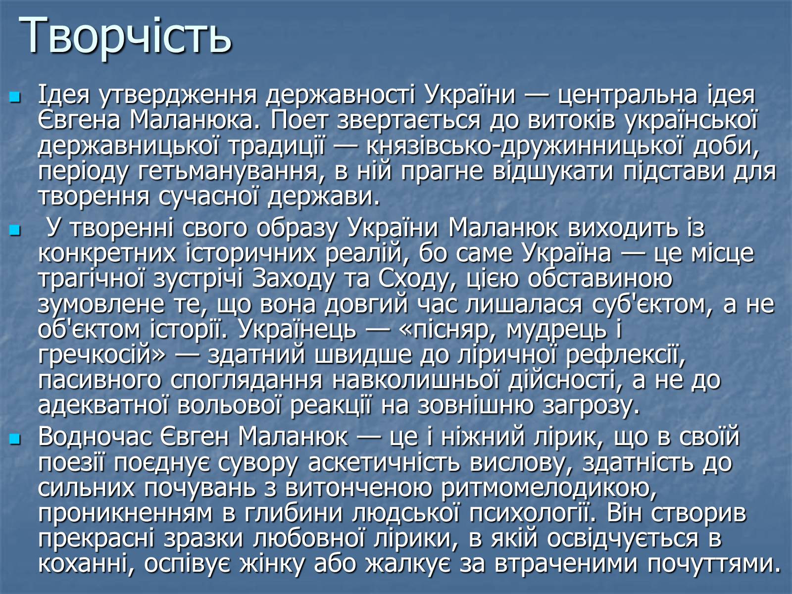 Презентація на тему «Євген Маланюк» (варіант 5) - Слайд #15 Презентація на тему «Євген Маланюк» (варіант 5) - Слайд #15