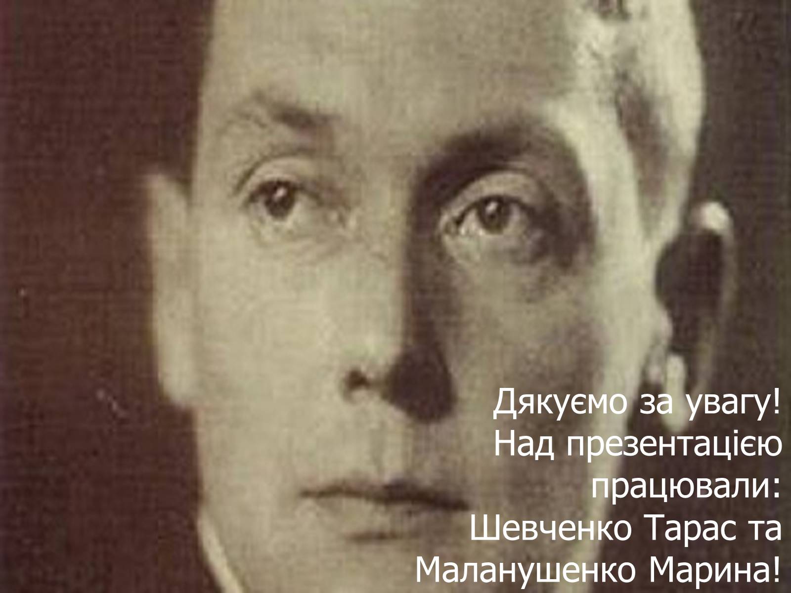 Презентація на тему «Євген Маланюк» (варіант 5) - Слайд #18 Презентація на тему «Євген Маланюк» (варіант 5) - Слайд #18
