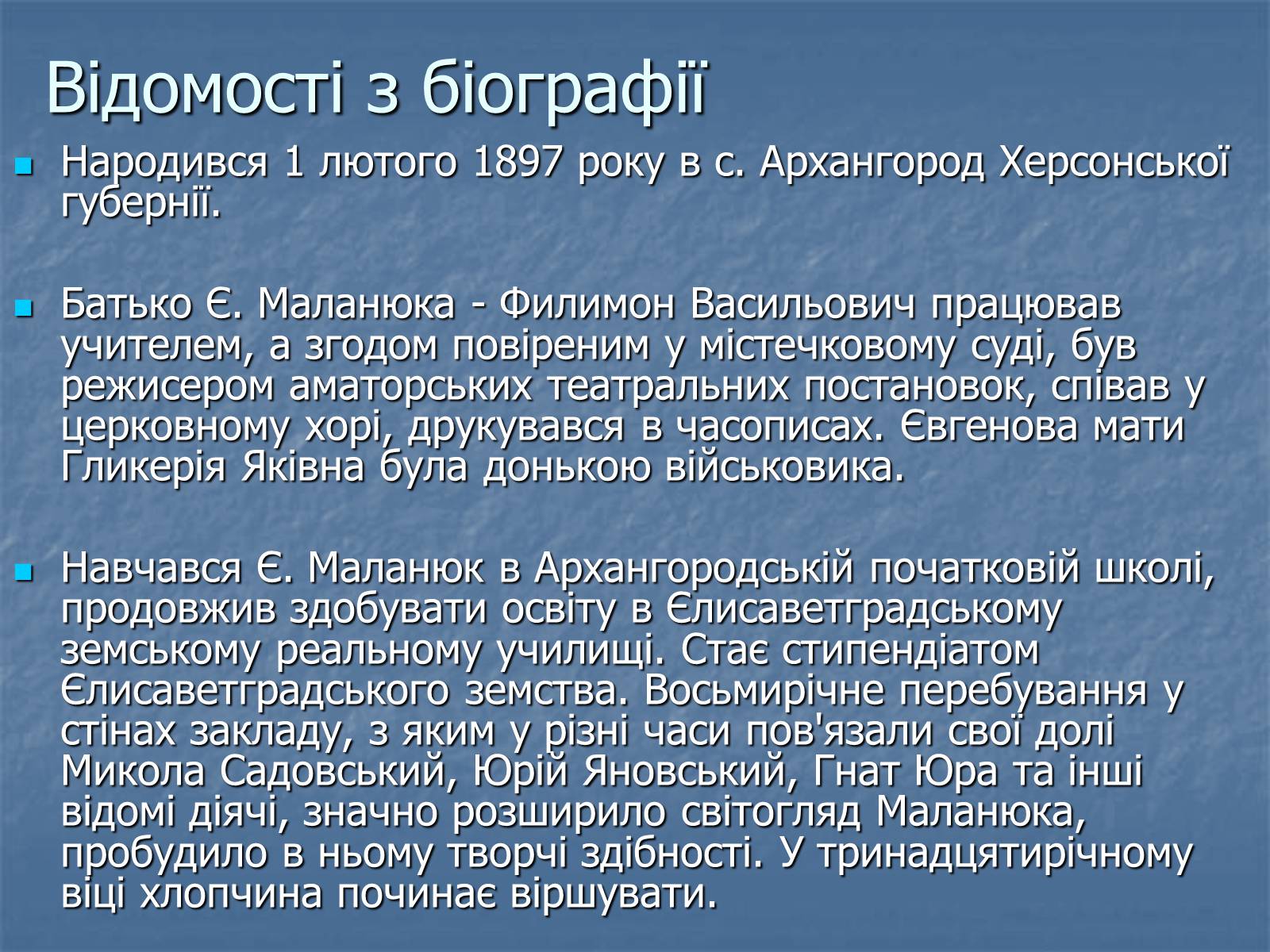 Презентація на тему «Євген Маланюк» (варіант 5) - Слайд #2 Презентація на тему «Євген Маланюк» (варіант 5) - Слайд #2