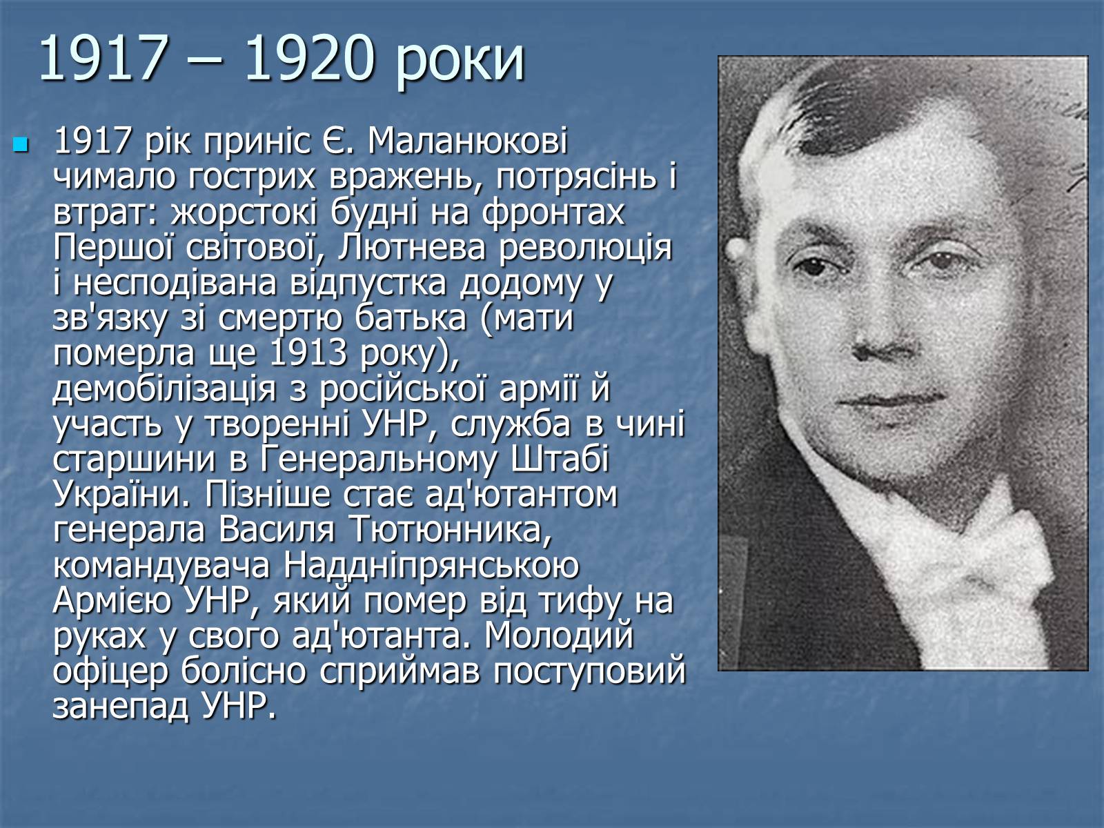 Презентація на тему «Євген Маланюк» (варіант 5) - Слайд #4 Презентація на тему «Євген Маланюк» (варіант 5) - Слайд #4