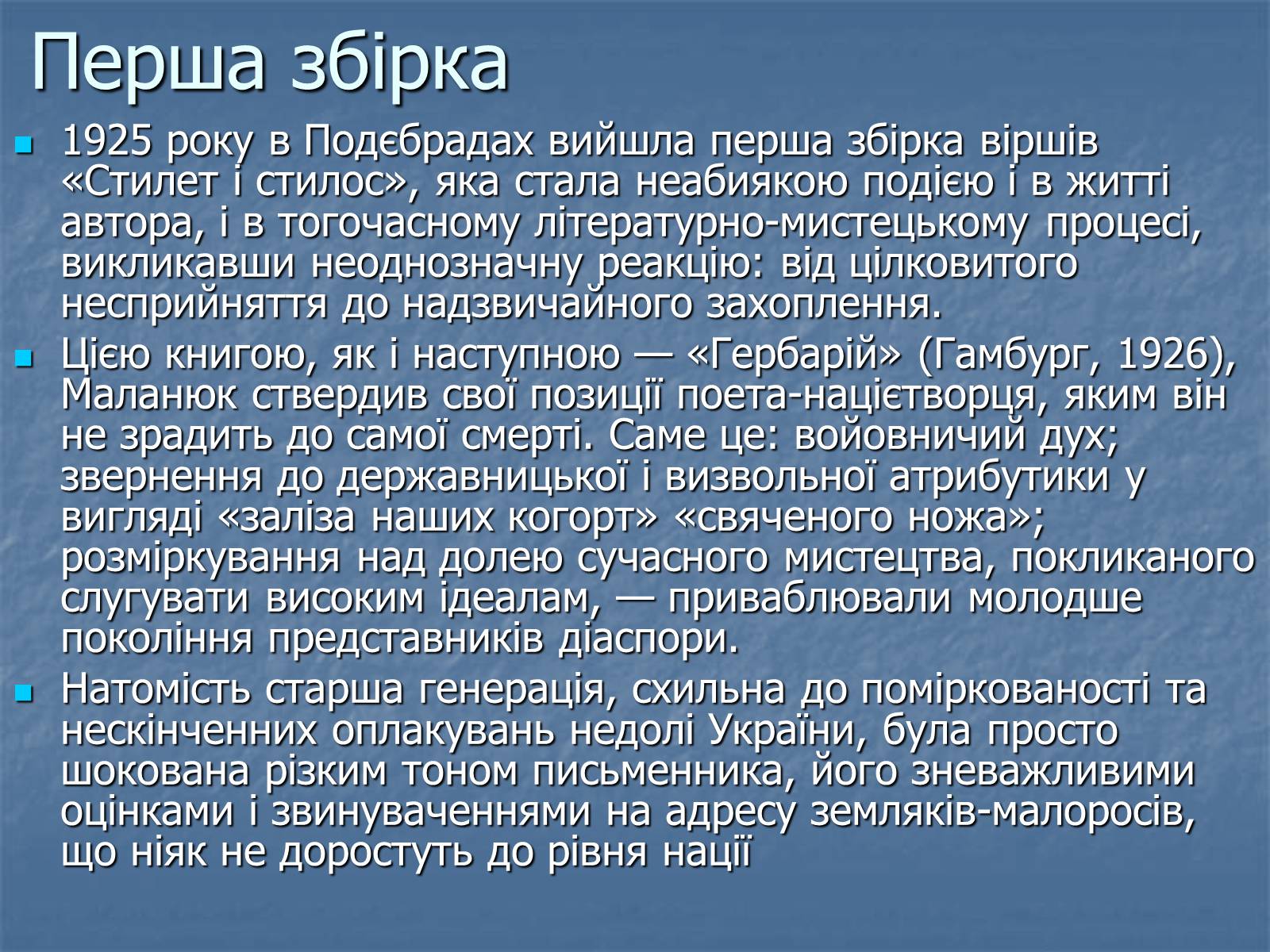 Презентація на тему «Євген Маланюк» (варіант 5) - Слайд #7 Презентація на тему «Євген Маланюк» (варіант 5) - Слайд #7