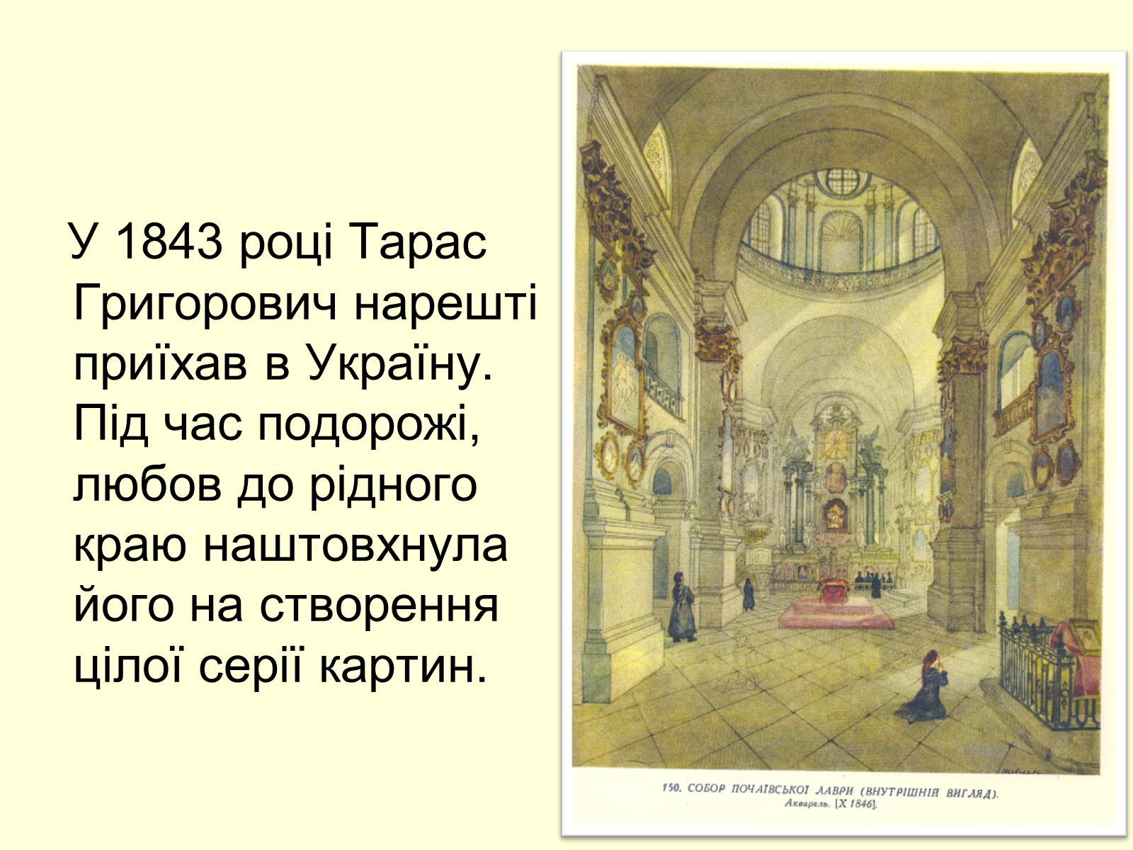 Презентація на тему «Тарас Шевченко Маляр» - Слайд #14 Презентація на тему «Тарас Шевченко Маляр» - Слайд #14