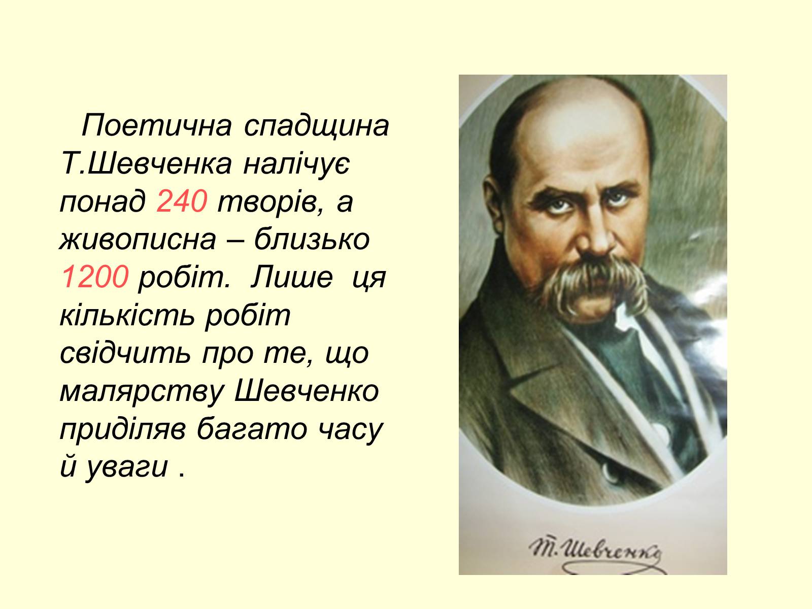 Презентація на тему «Тарас Шевченко Маляр» - Слайд #4 Презентація на тему «Тарас Шевченко Маляр» - Слайд #4