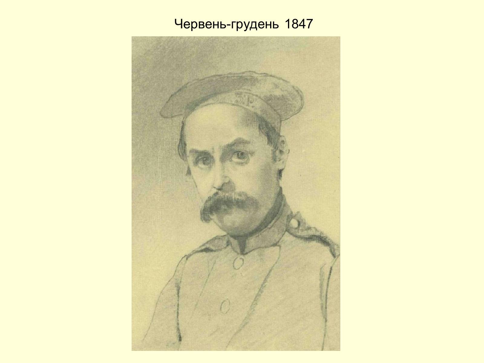 Презентація на тему «Тарас Шевченко Маляр» - Слайд #43 Презентація на тему «Тарас Шевченко Маляр» - Слайд #43