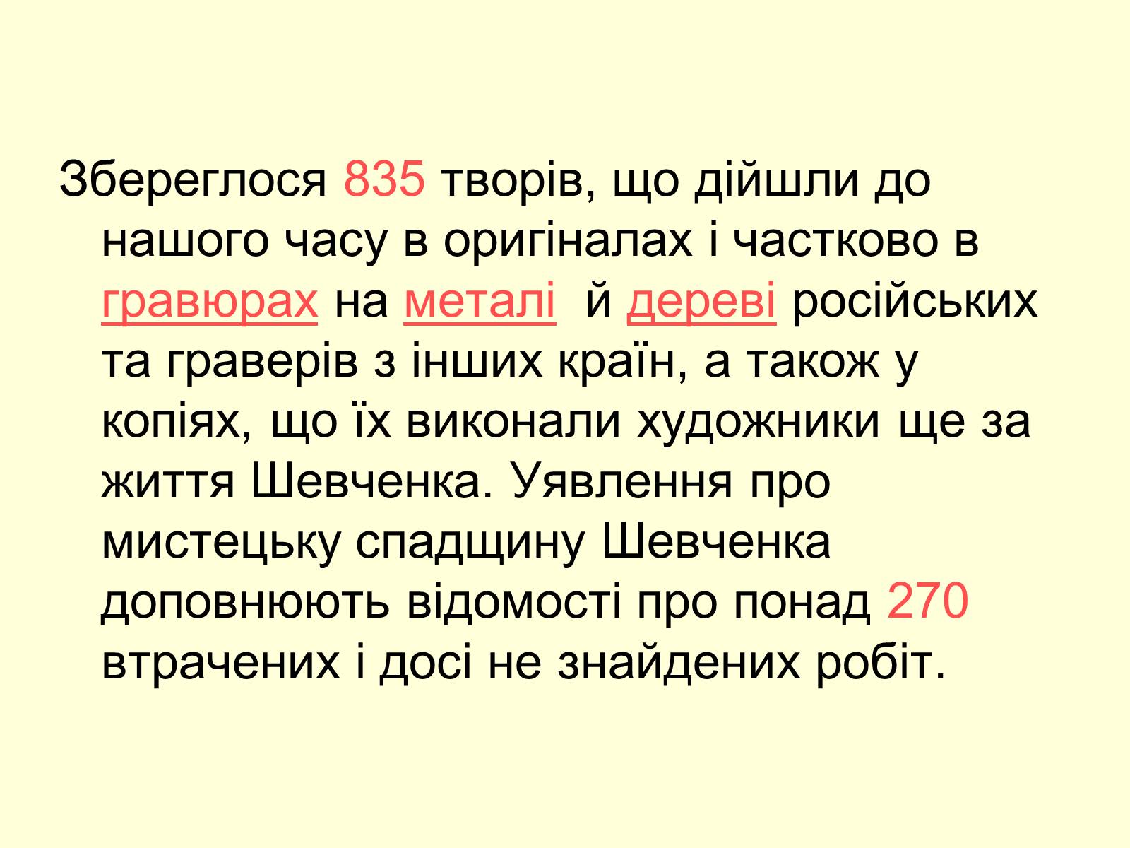 Презентація на тему «Тарас Шевченко Маляр» - Слайд #5 Презентація на тему «Тарас Шевченко Маляр» - Слайд #5