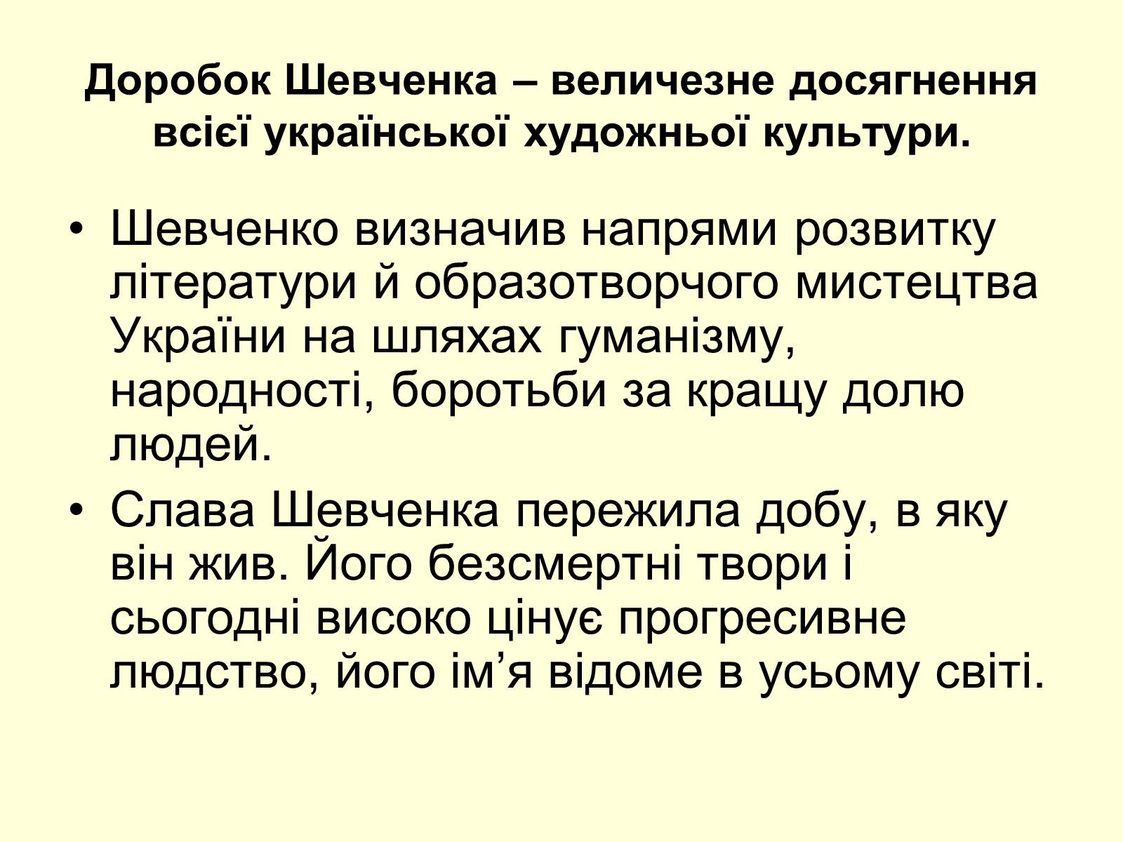Презентація на тему «Тарас Шевченко Маляр» - Слайд #52 Презентація на тему «Тарас Шевченко Маляр» - Слайд #52