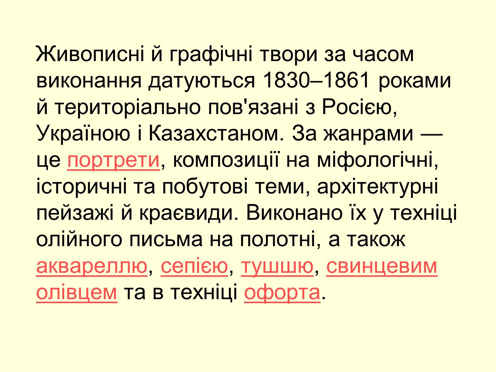 Презентація на тему «Тарас Шевченко Маляр» - Слайд #8 Презентація на тему «Тарас Шевченко Маляр» - Слайд #8