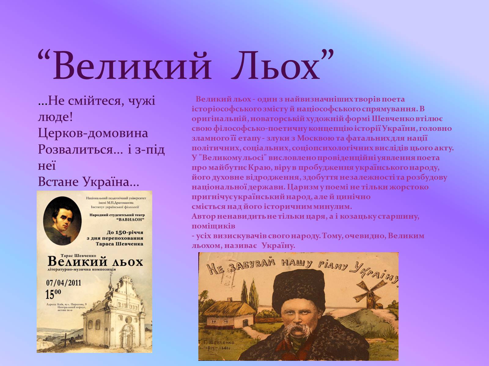 Презентація на тему «Шевченко Драматург» - Слайд #12 Презентація на тему «Шевченко Драматург» - Слайд #12