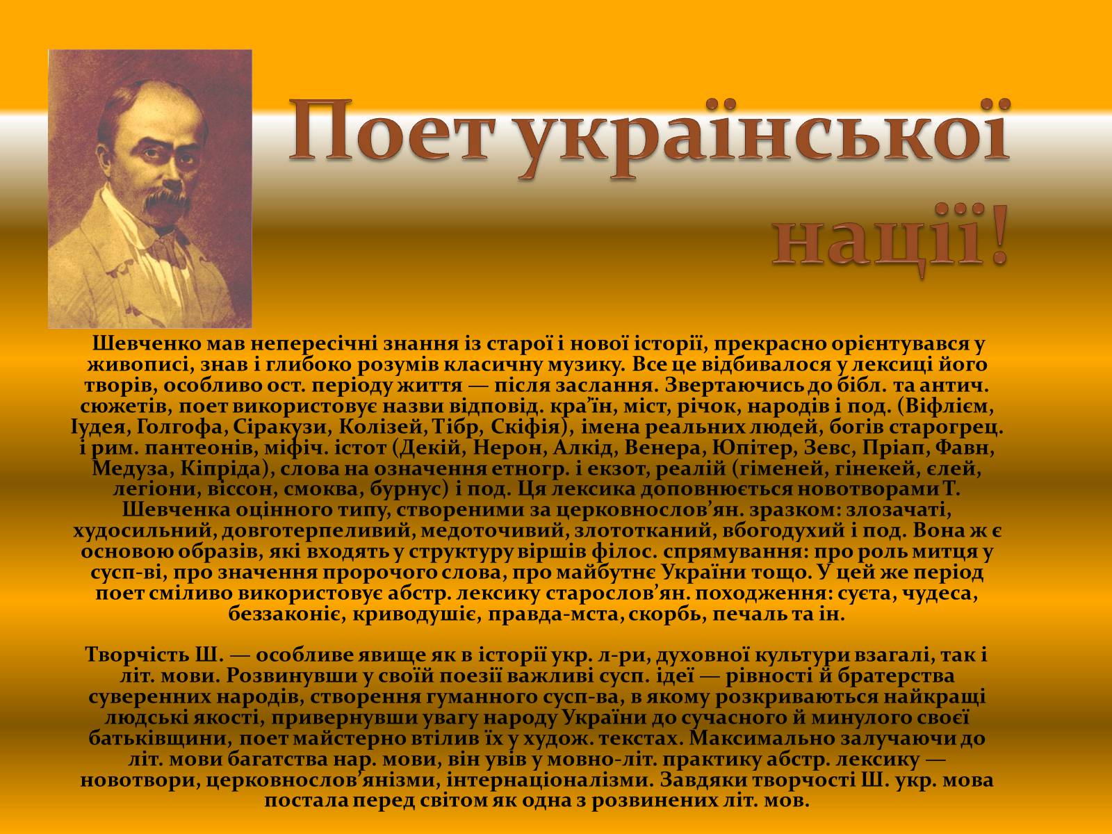 Презентація на тему «Шевченко Драматург» - Слайд #13 Презентація на тему «Шевченко Драматург» - Слайд #13