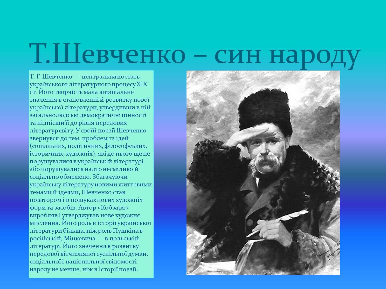 Презентація на тему «Шевченко Драматург» - Слайд #2 Презентація на тему «Шевченко Драматург» - Слайд #2