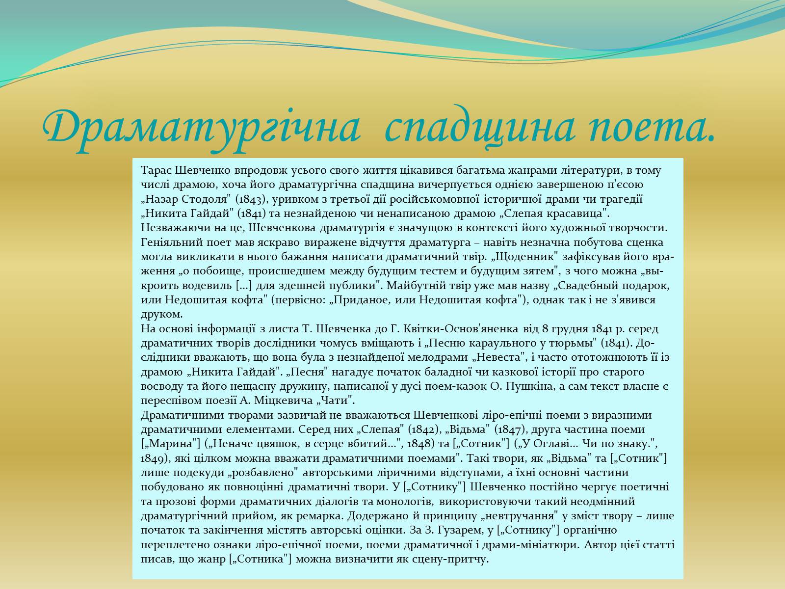 Презентація на тему «Шевченко Драматург» - Слайд #3 Презентація на тему «Шевченко Драматург» - Слайд #3