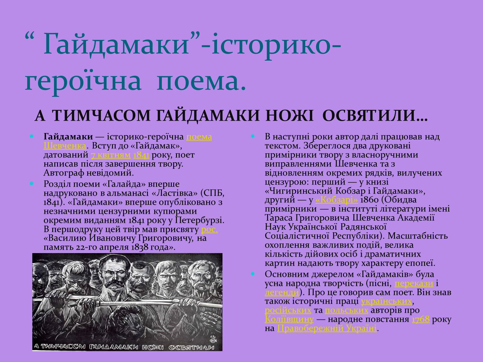 Презентація на тему «Шевченко Драматург» - Слайд #6 Презентація на тему «Шевченко Драматург» - Слайд #6