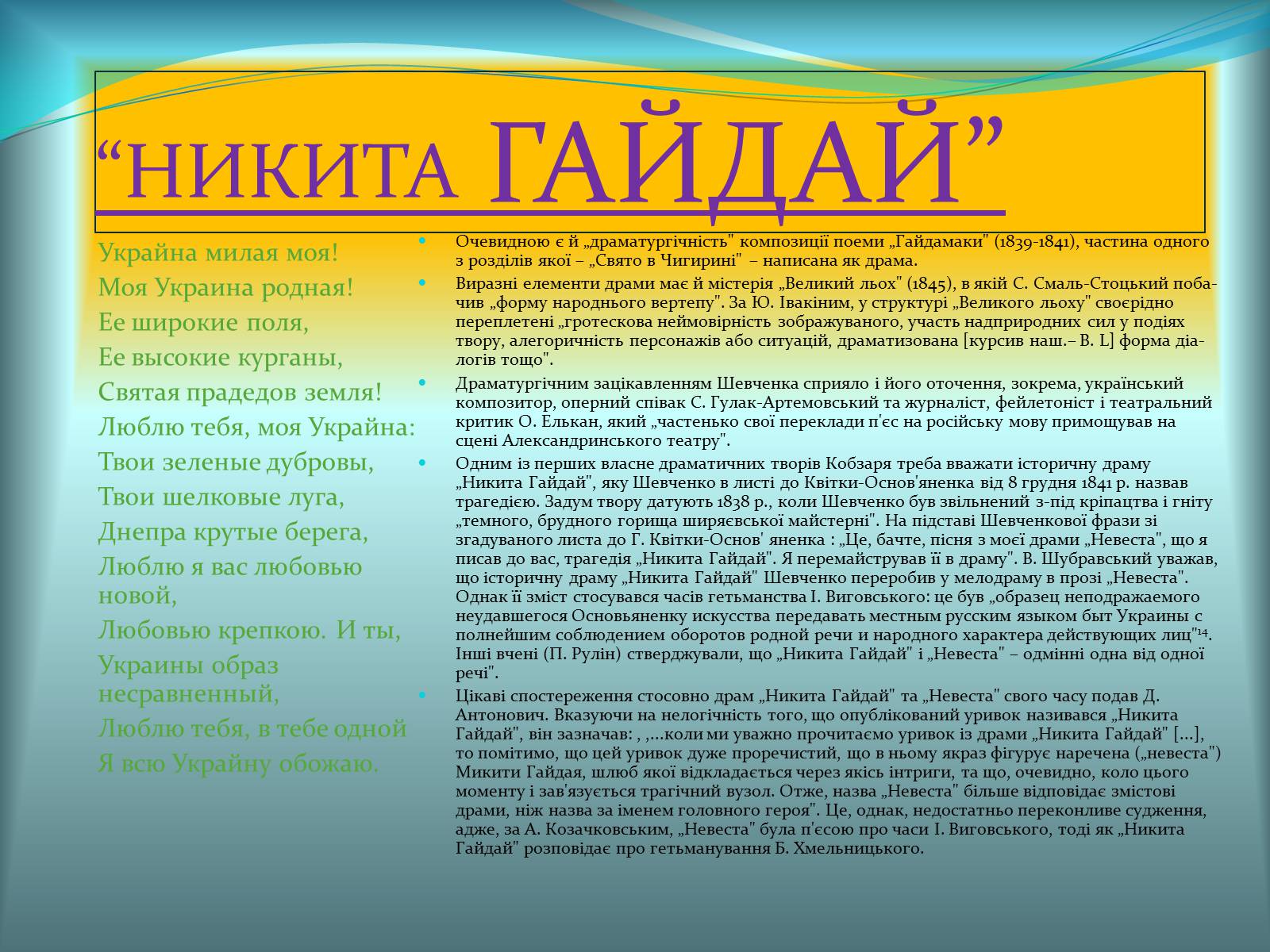 Презентація на тему «Шевченко Драматург» - Слайд #7 Презентація на тему «Шевченко Драматург» - Слайд #7