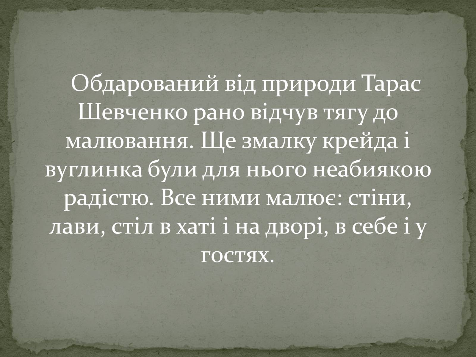 Презентація на тему «Тарас Шевченко» (варіант 24) - Слайд #2 Презентація на тему «Тарас Шевченко» (варіант 24) - Слайд #2