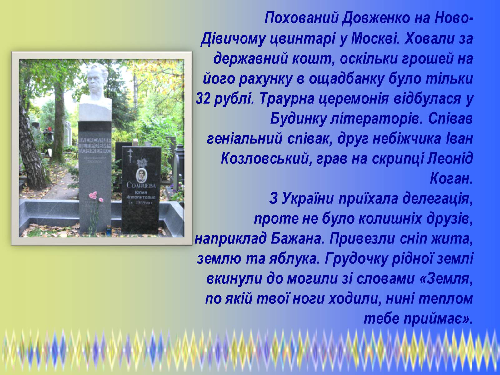 Презентація на тему «Олександр Петрович Довженко» (варіант 2) - Слайд #15 Презентація на тему «Олександр Петрович Довженко» (варіант 2) - Слайд #15