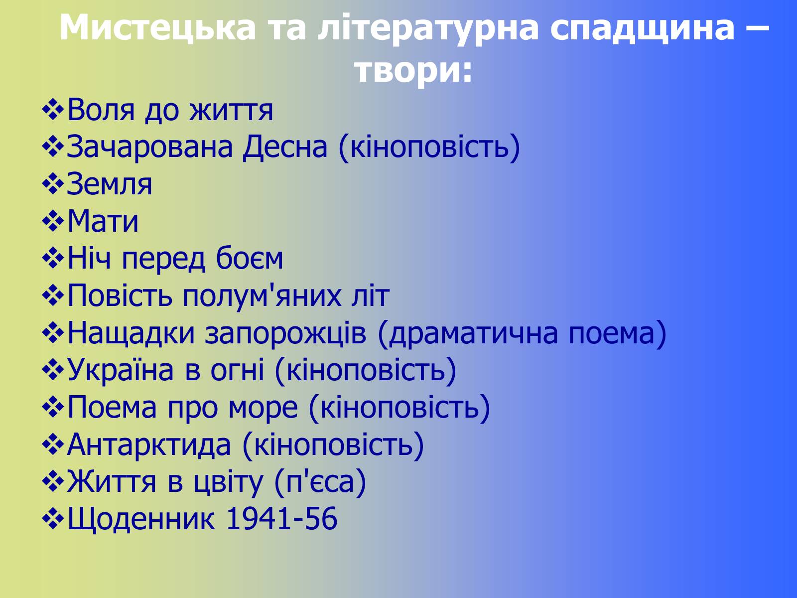 Презентація на тему «Олександр Петрович Довженко» (варіант 2) - Слайд #17 Презентація на тему «Олександр Петрович Довженко» (варіант 2) - Слайд #17