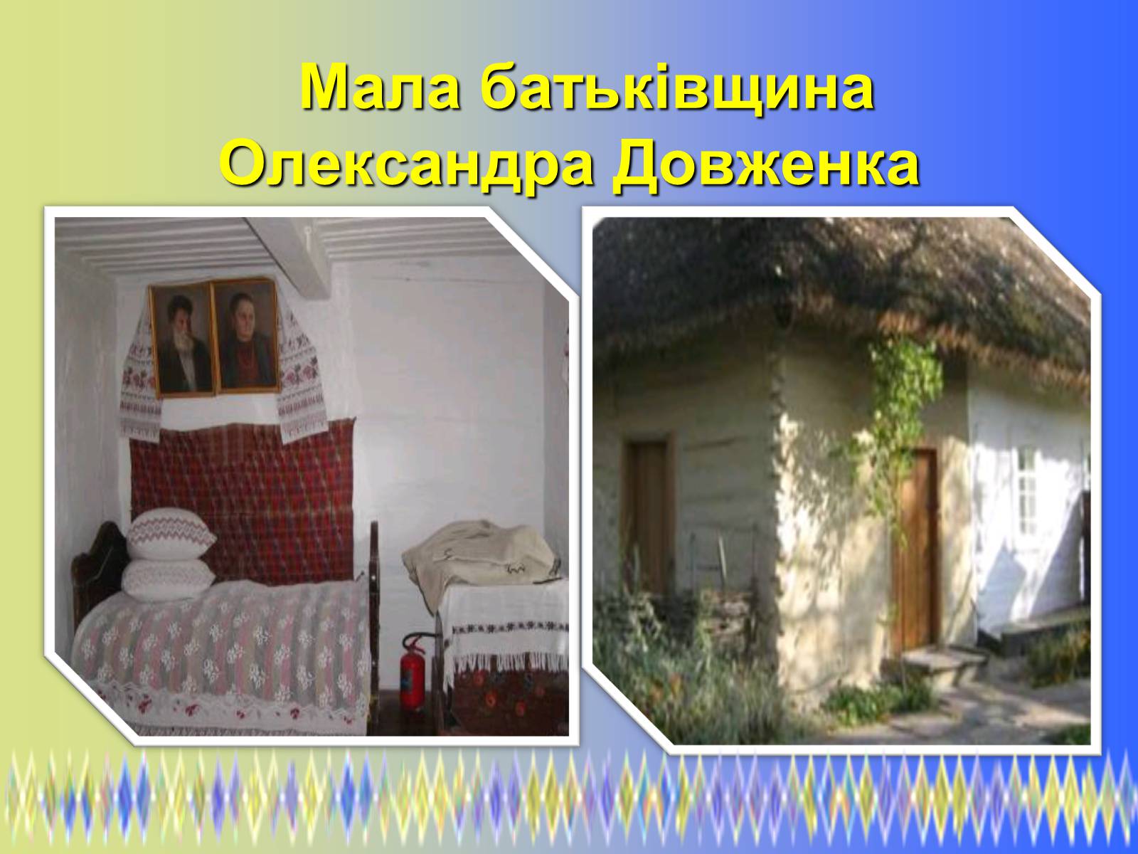 Презентація на тему «Олександр Петрович Довженко» (варіант 2) - Слайд #6 Презентація на тему «Олександр Петрович Довженко» (варіант 2) - Слайд #6
