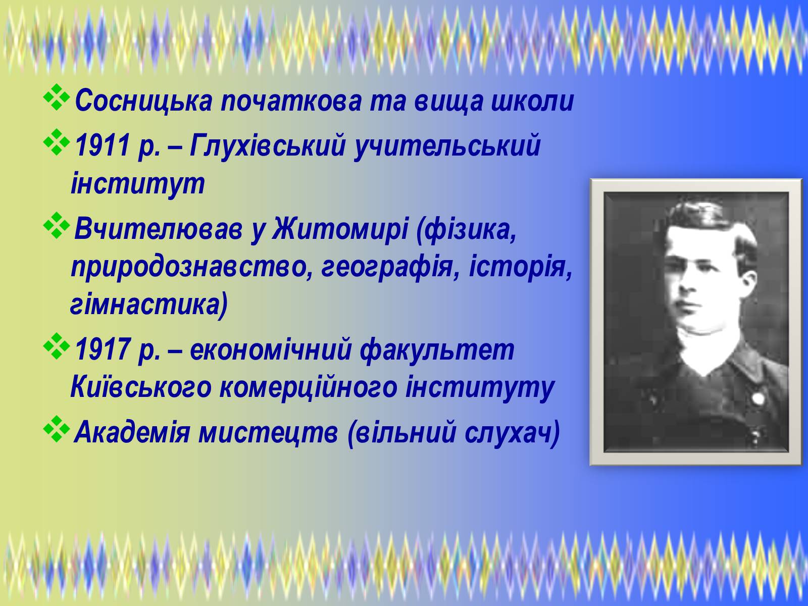 Презентація на тему «Олександр Петрович Довженко» (варіант 2) - Слайд #7 Презентація на тему «Олександр Петрович Довженко» (варіант 2) - Слайд #7