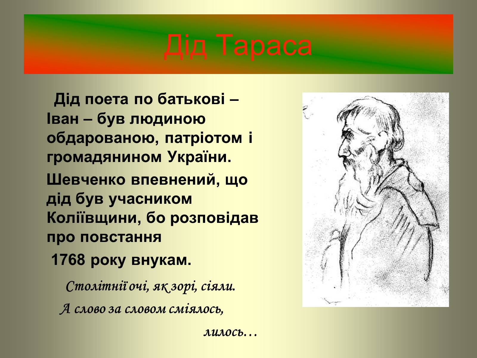 Презентація на тему «Тарас Шевченко» (варіант 20) - Слайд #6 Презентація на тему «Тарас Шевченко» (варіант 20) - Слайд #6
