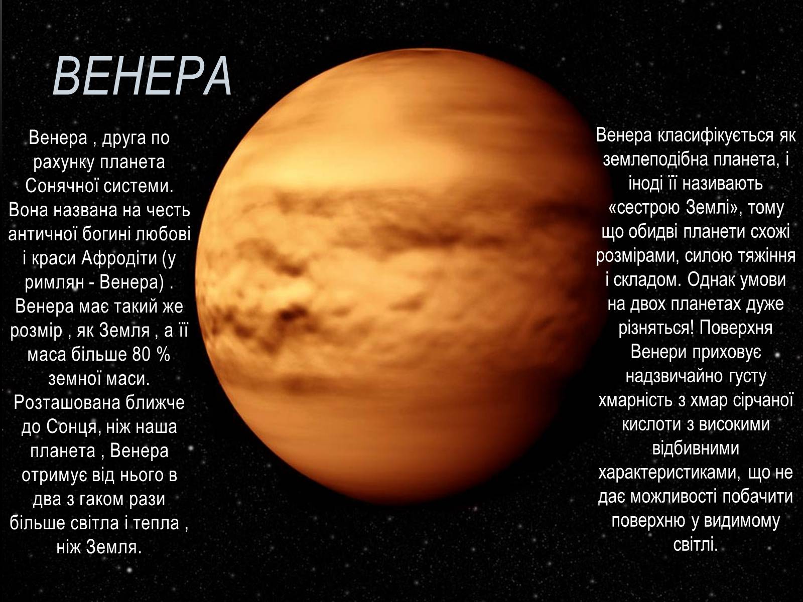 Презентація на тему «Планети Сонячної Системи» (варіант 4) - Слайд #4 Презентація на тему «Планети Сонячної Системи» (варіант 4) - Слайд #4