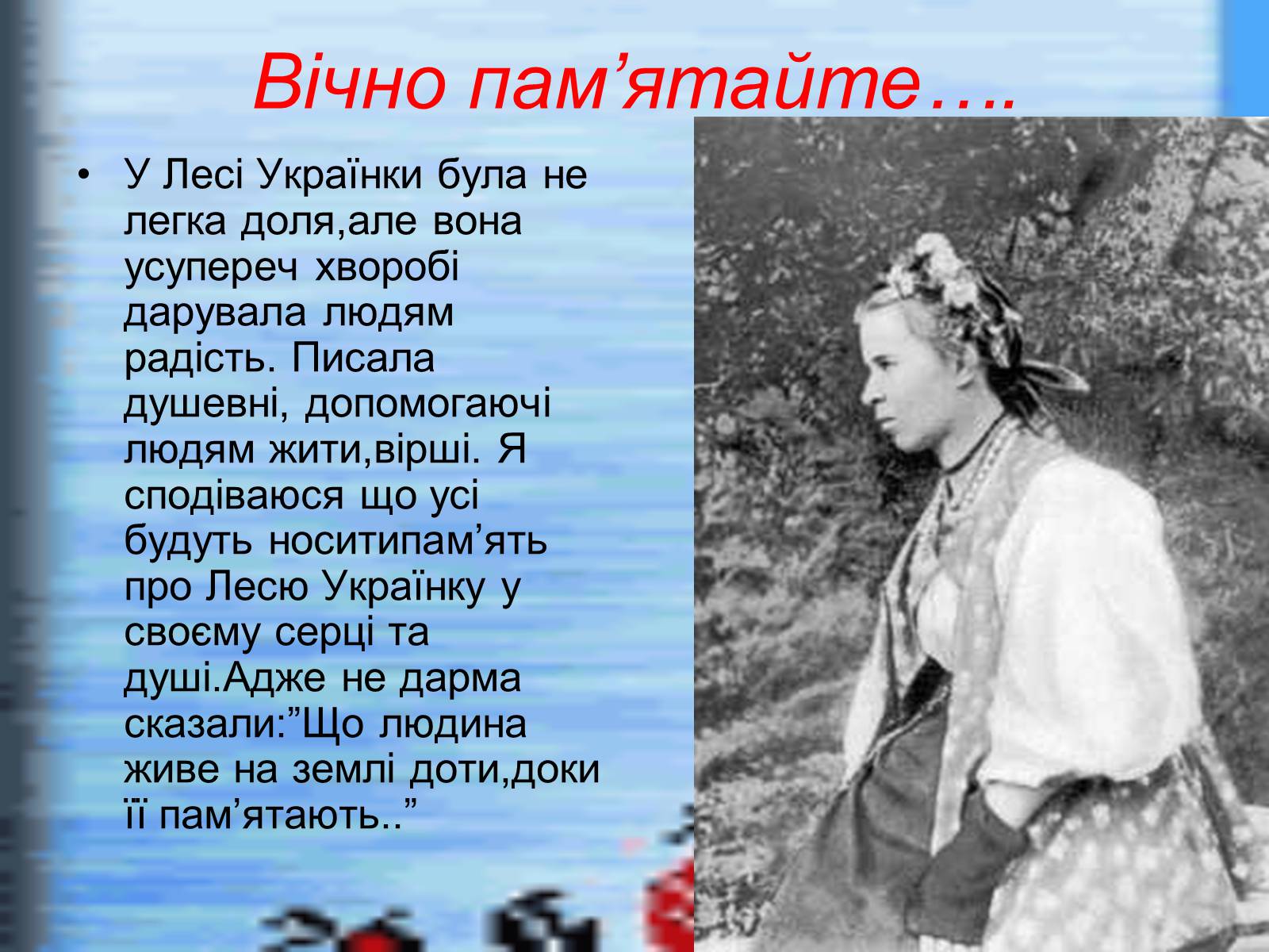 Презентація на тему «Віртуальна подорож до музею Лесі Українки» - Слайд #11 Презентація на тему «Віртуальна подорож до музею Лесі Українки» - Слайд #11