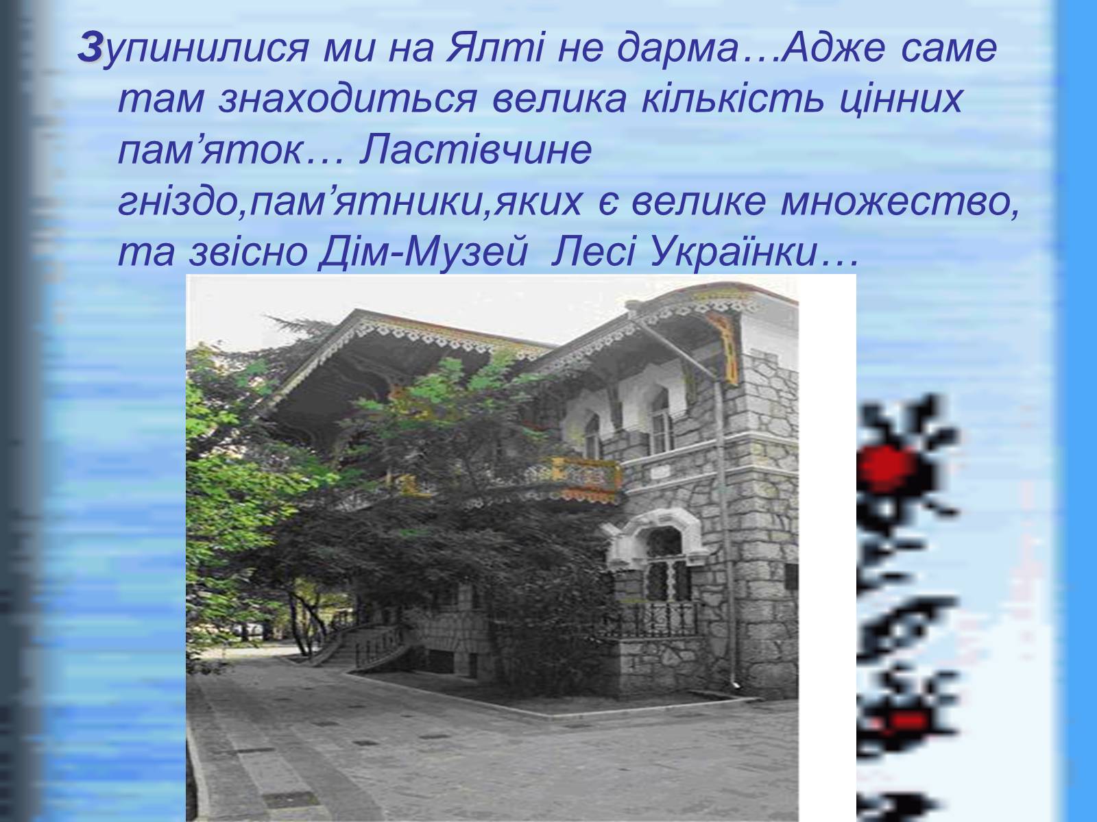 Презентація на тему «Віртуальна подорож до музею Лесі Українки» - Слайд #3 Презентація на тему «Віртуальна подорож до музею Лесі Українки» - Слайд #3