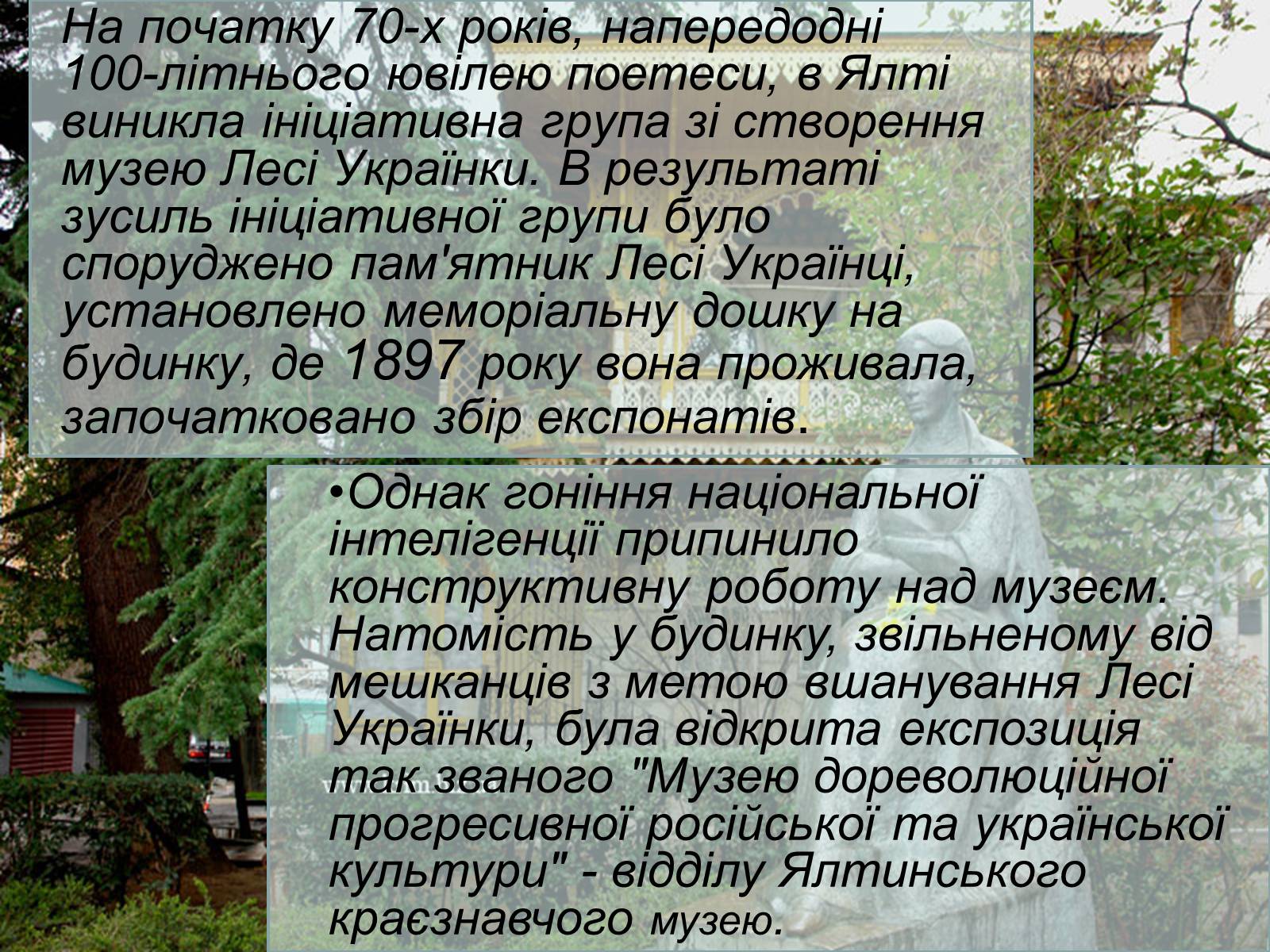 Презентація на тему «Віртуальна подорож до музею Лесі Українки» - Слайд #5 Презентація на тему «Віртуальна подорож до музею Лесі Українки» - Слайд #5