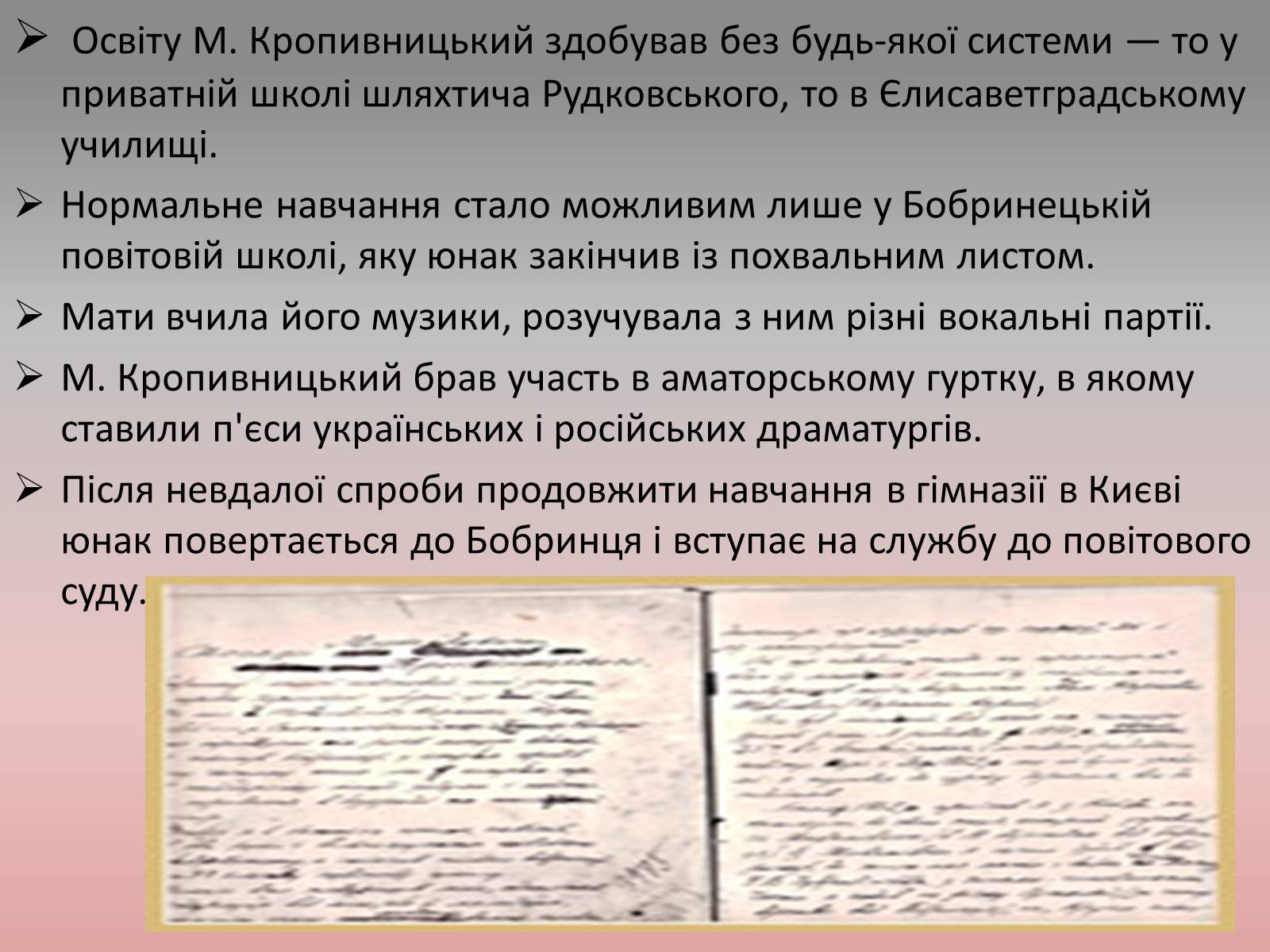 Презентація на тему «Марко Кропивницький» (варіант 2) - Слайд #3 Презентація на тему «Марко Кропивницький» (варіант 2) - Слайд #3