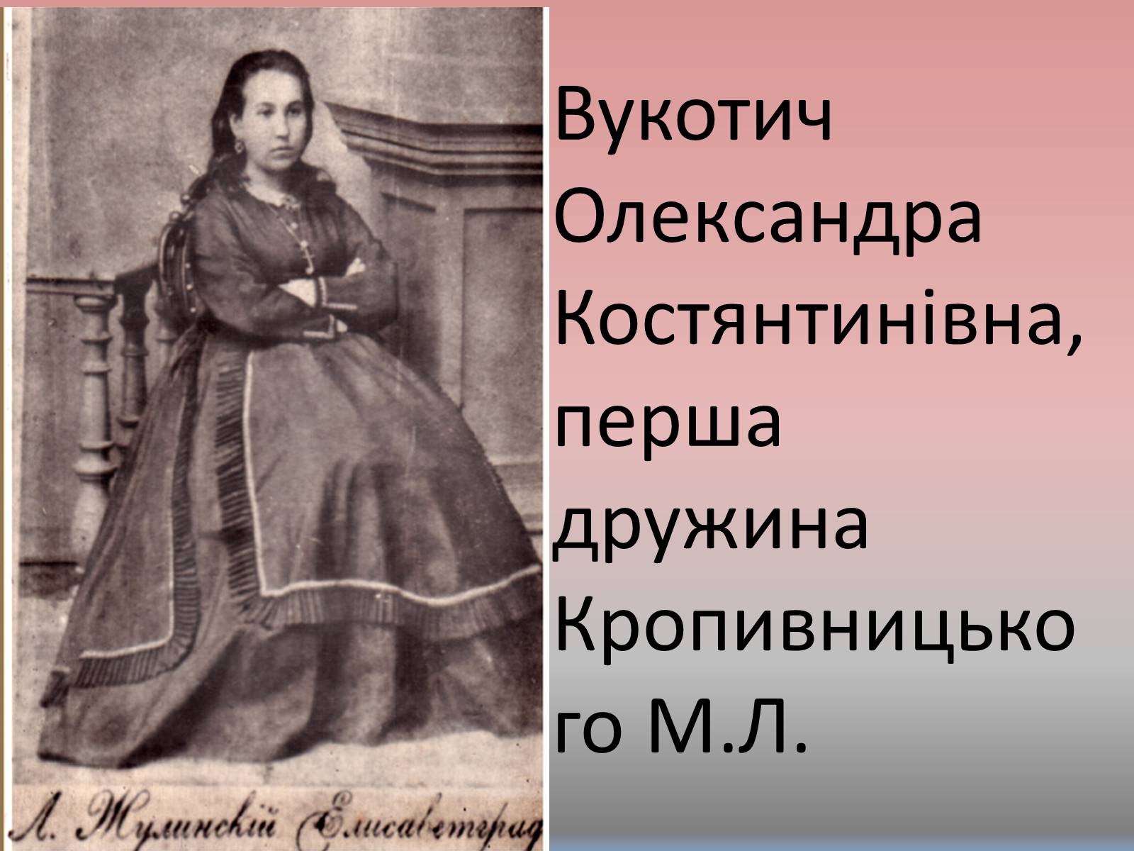 Презентація на тему «Марко Кропивницький» (варіант 2) - Слайд #4 Презентація на тему «Марко Кропивницький» (варіант 2) - Слайд #4