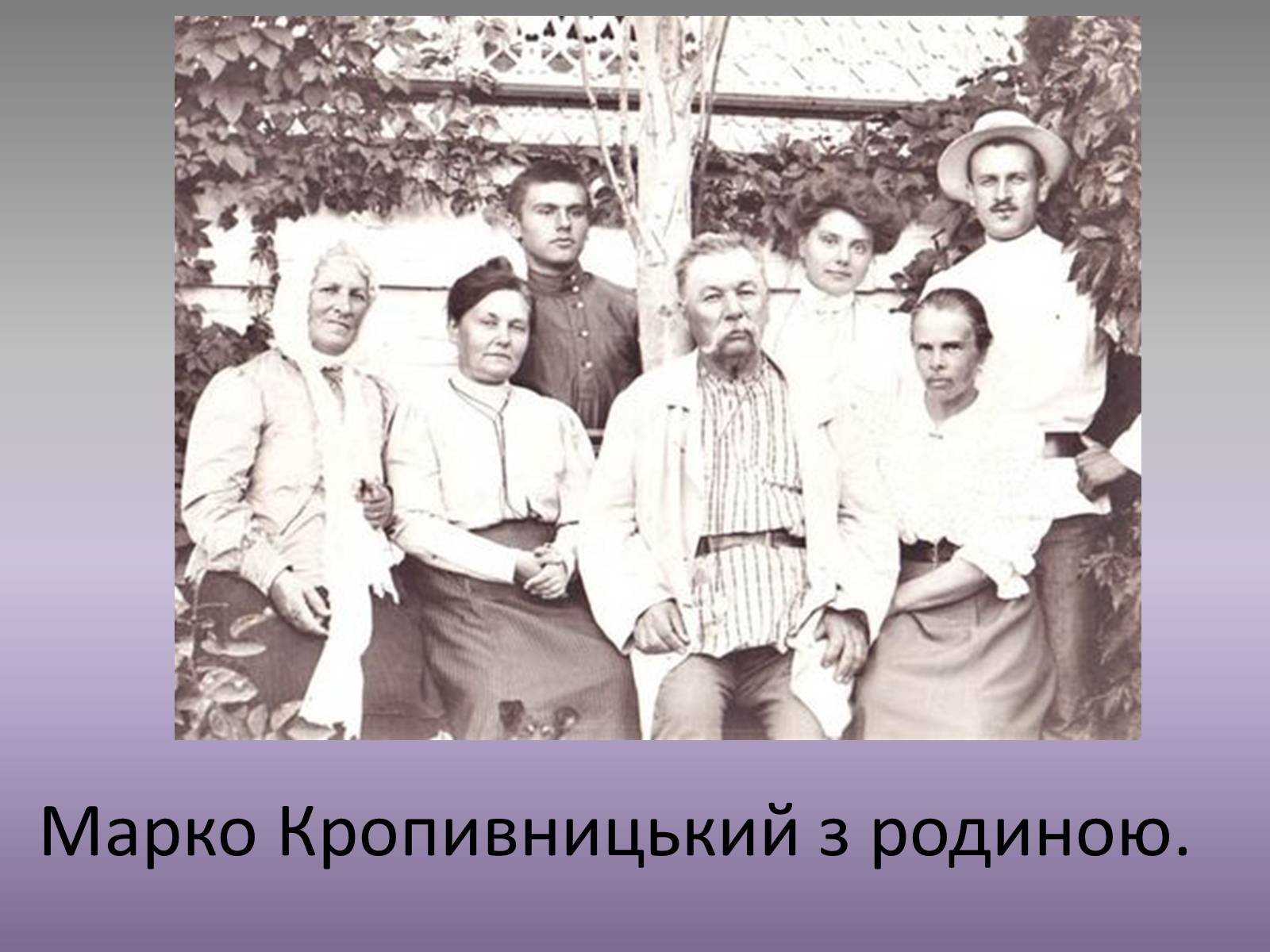 Презентація на тему «Марко Кропивницький» (варіант 2) - Слайд #5 Презентація на тему «Марко Кропивницький» (варіант 2) - Слайд #5