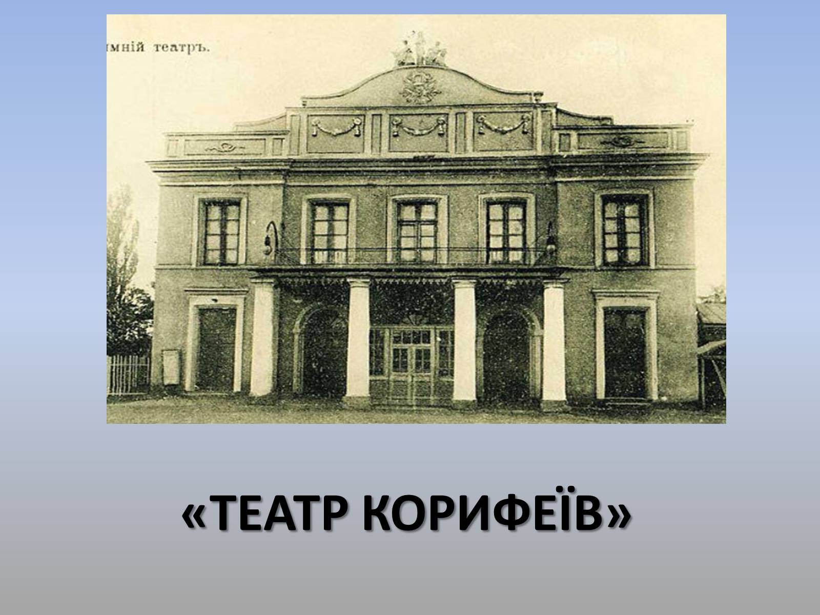 Презентація на тему «Марко Кропивницький» (варіант 2) - Слайд #9 Презентація на тему «Марко Кропивницький» (варіант 2) - Слайд #9