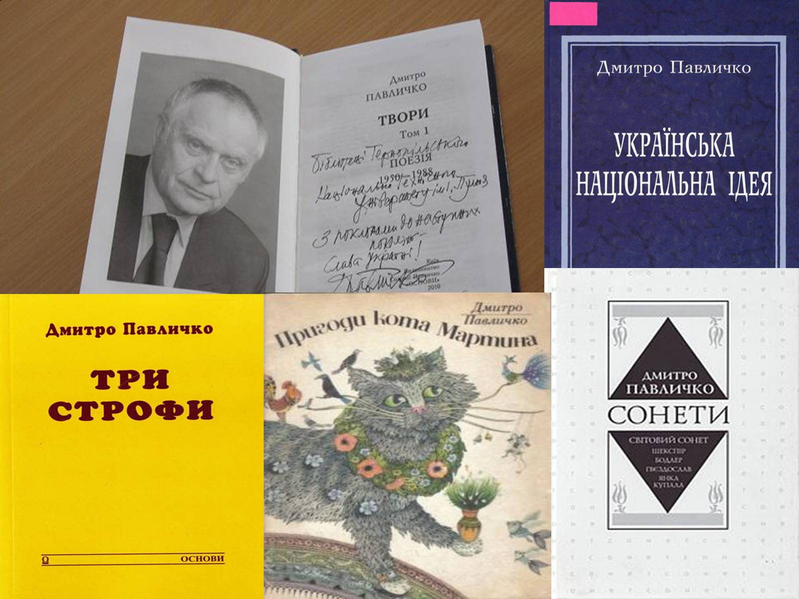 Презентація на тему «Дмитро Павличко» (варіант 1) - Слайд #11 Презентація на тему «Дмитро Павличко» (варіант 1) - Слайд #11