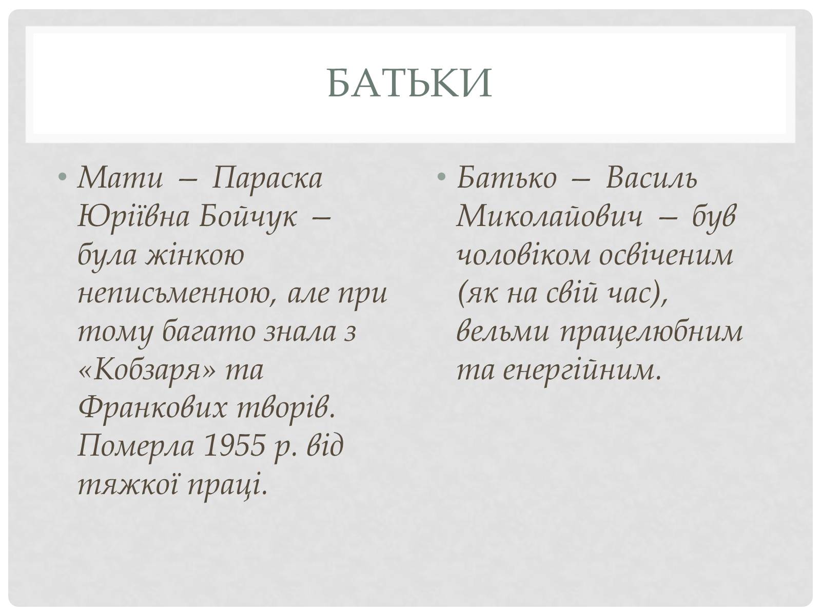 Презентація на тему «Дмитро Павличко» (варіант 1) - Слайд #3 Презентація на тему «Дмитро Павличко» (варіант 1) - Слайд #3