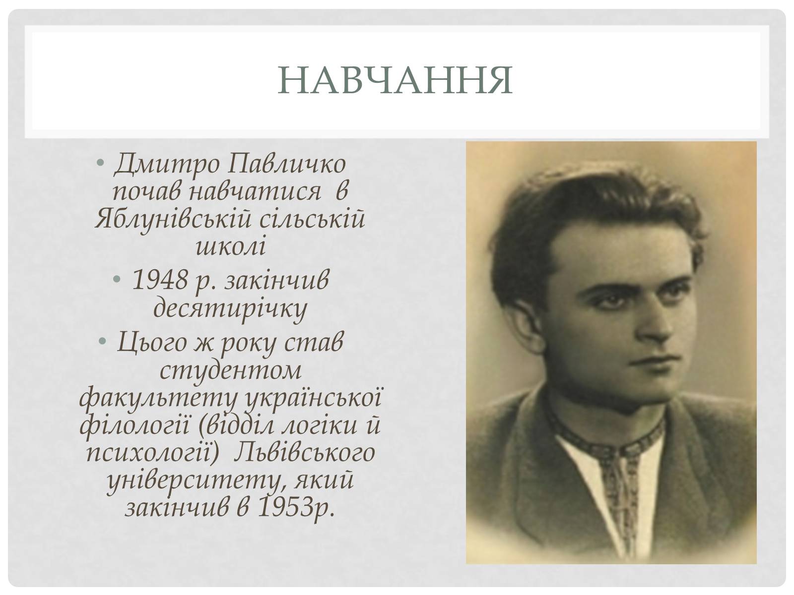 Презентація на тему «Дмитро Павличко» (варіант 1) - Слайд #4 Презентація на тему «Дмитро Павличко» (варіант 1) - Слайд #4
