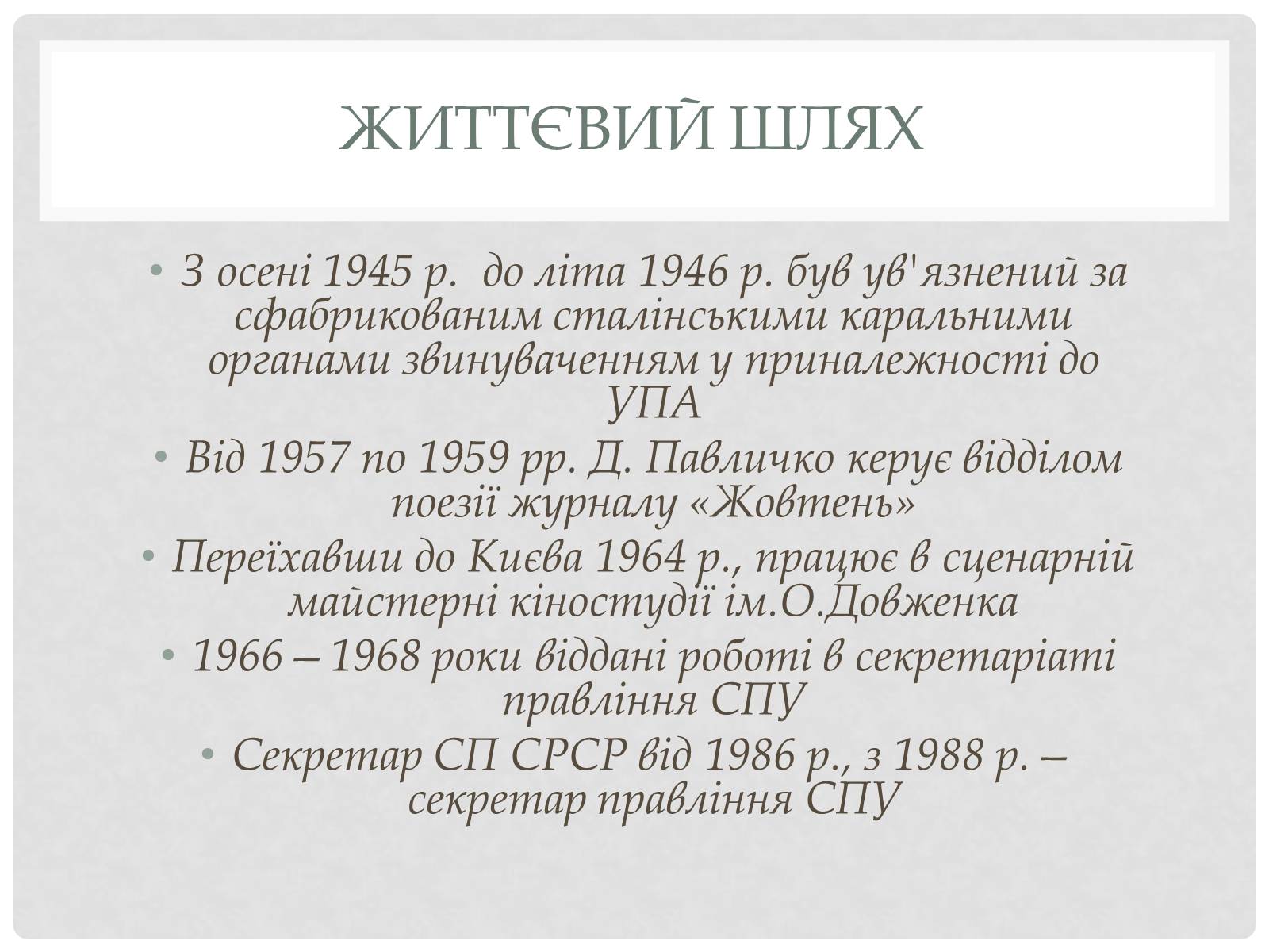 Презентація на тему «Дмитро Павличко» (варіант 1) - Слайд #5 Презентація на тему «Дмитро Павличко» (варіант 1) - Слайд #5