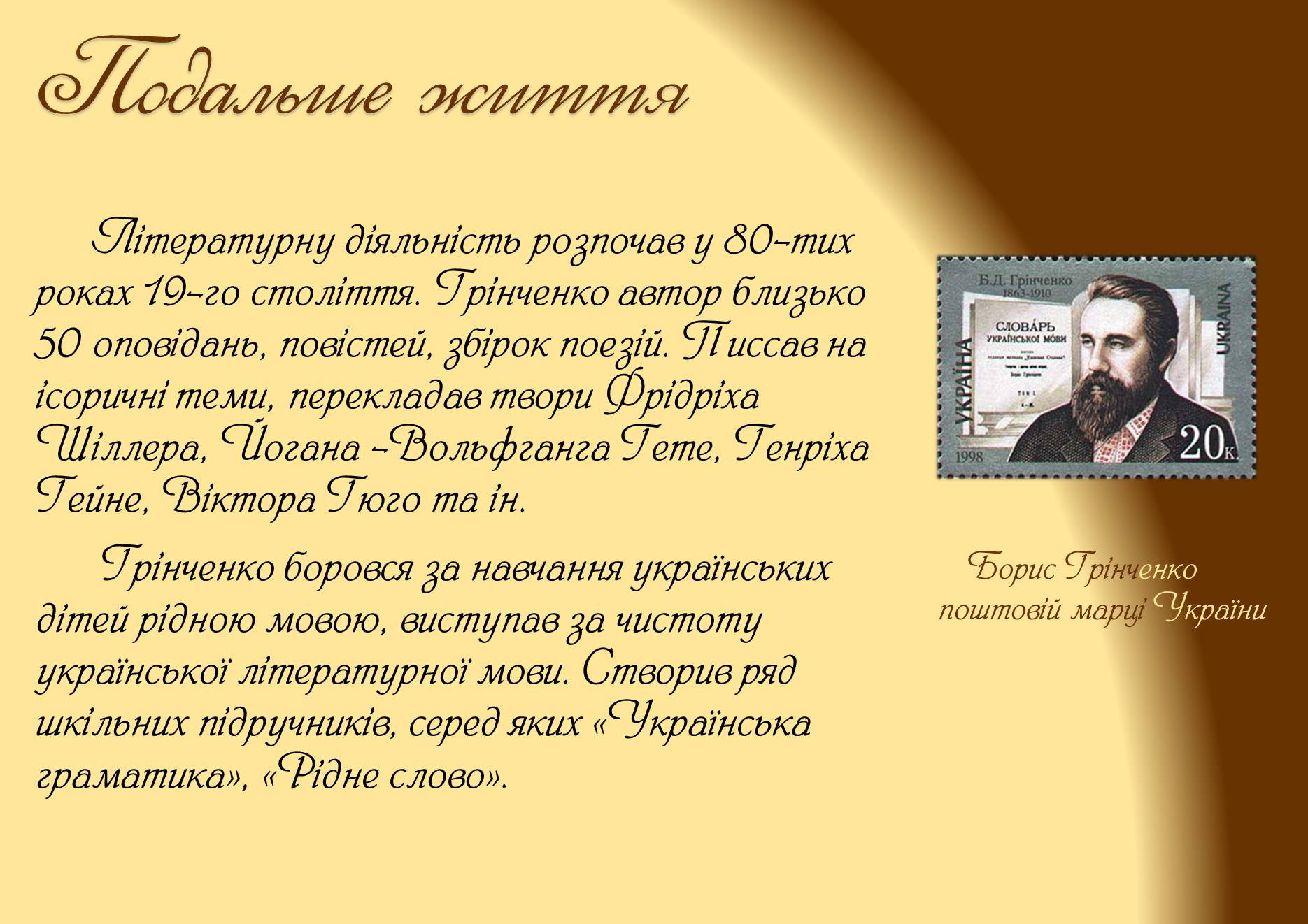 Презентація на тему «Луганщина літературна» - Слайд #11 Презентація на тему «Луганщина літературна» - Слайд #11