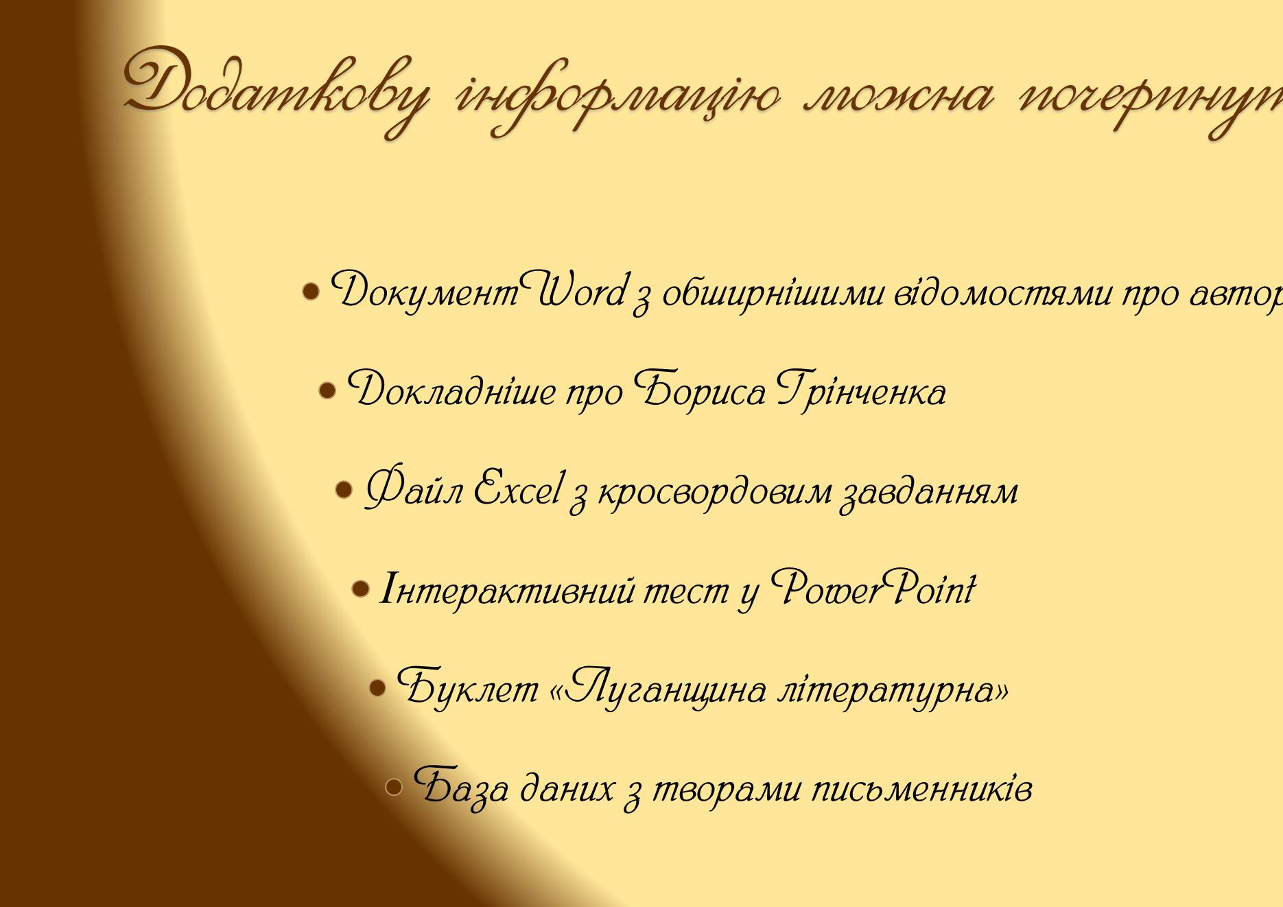 Презентація на тему «Луганщина літературна» - Слайд #17 Презентація на тему «Луганщина літературна» - Слайд #17