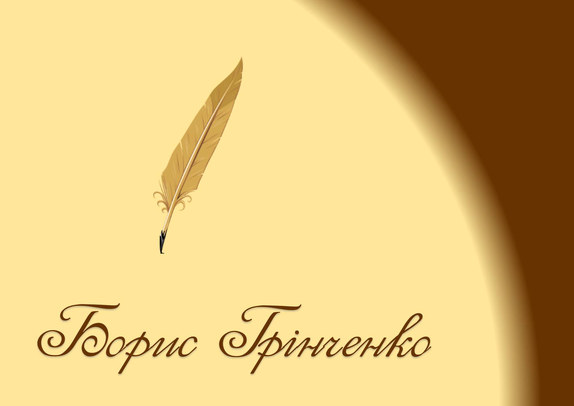 Презентація на тему «Луганщина літературна» - Слайд #7 Презентація на тему «Луганщина літературна» - Слайд #7