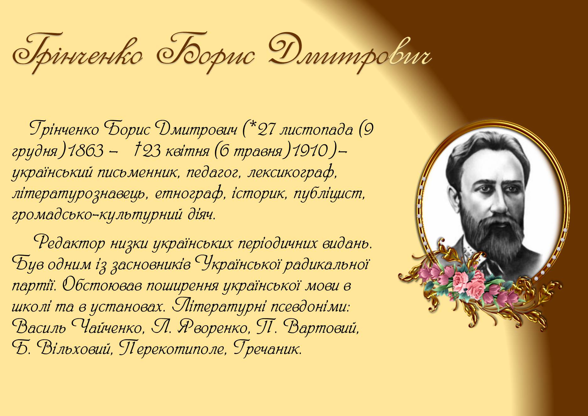 Презентація на тему «Луганщина літературна» - Слайд #8 Презентація на тему «Луганщина літературна» - Слайд #8