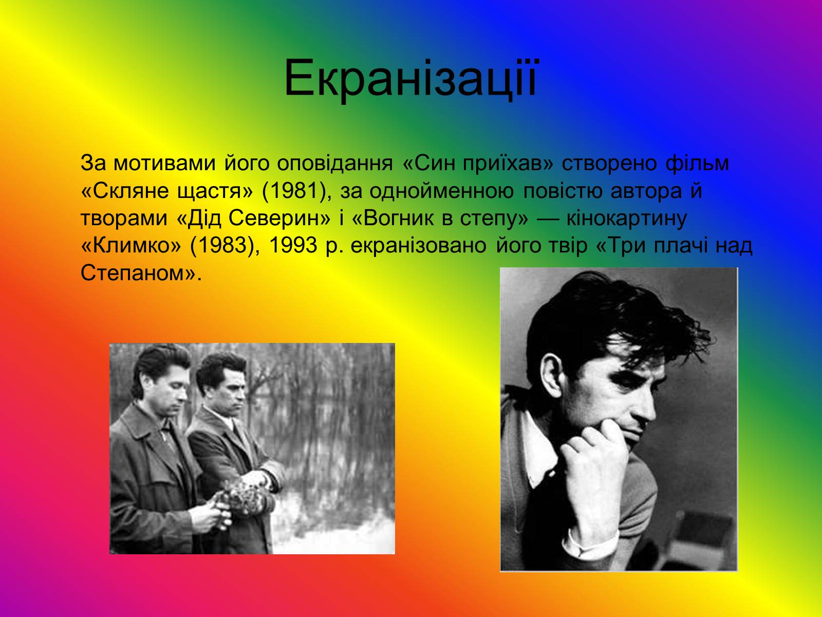 Презентація на тему «Григір Тютюнник» (варіант 1) - Слайд #7 Презентація на тему «Григір Тютюнник» (варіант 1) - Слайд #7