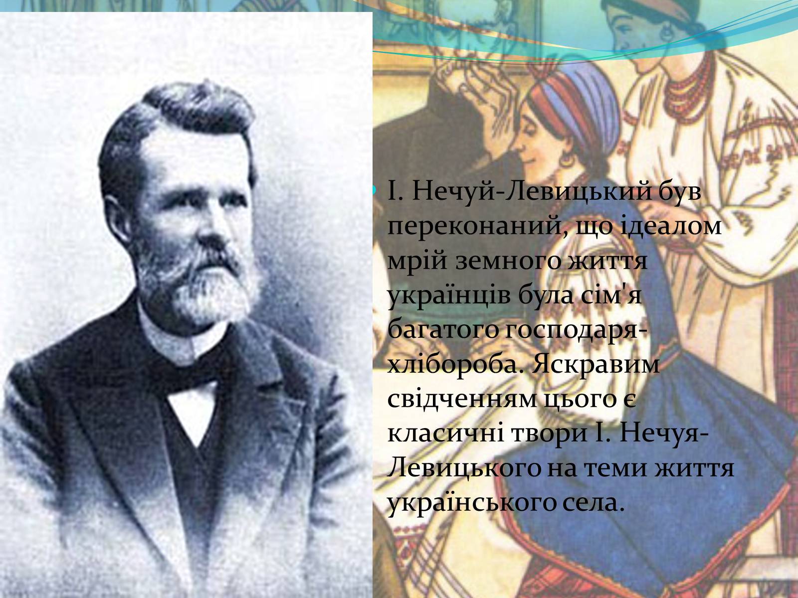 Презентація на тему «Характеристика образів у творі “Кайдашева сім’я» - Слайд #2 Презентація на тему «Характеристика образів у творі “Кайдашева сім’я» - Слайд #2