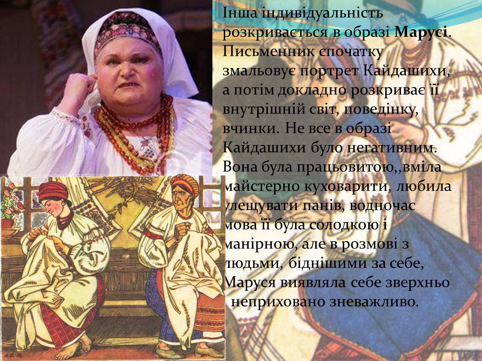 Презентація на тему «Характеристика образів у творі “Кайдашева сім’я» - Слайд #4 Презентація на тему «Характеристика образів у творі “Кайдашева сім’я» - Слайд #4