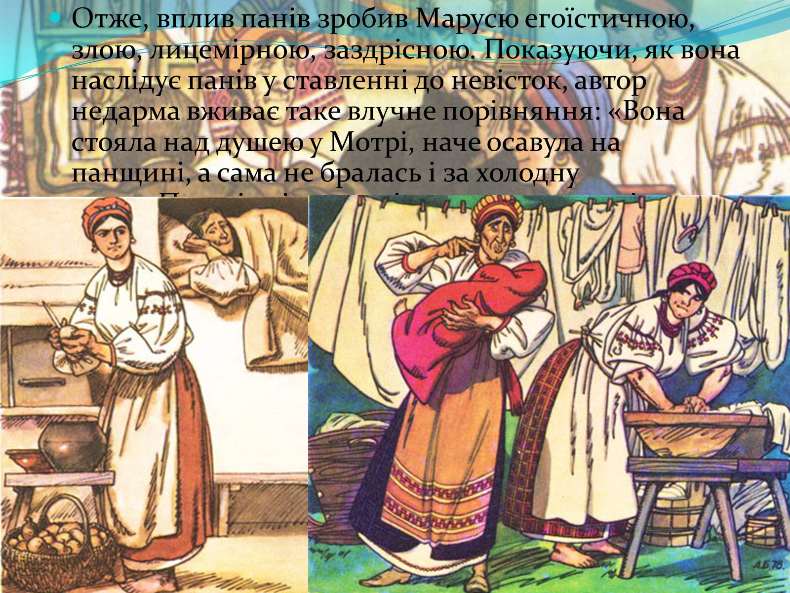 Презентація на тему «Характеристика образів у творі “Кайдашева сім’я» - Слайд #6 Презентація на тему «Характеристика образів у творі “Кайдашева сім’я» - Слайд #6