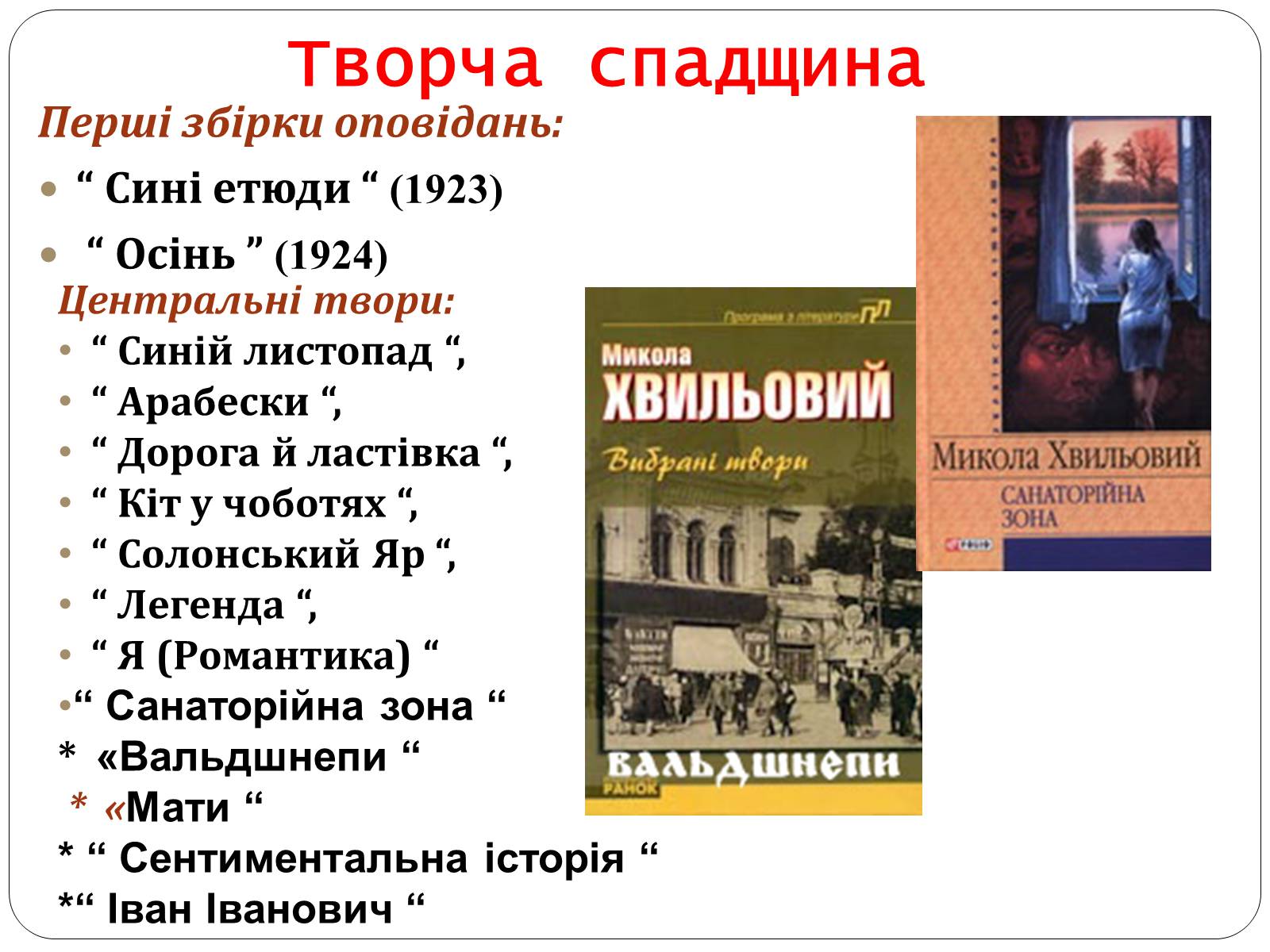 Презентація на тему ««Я» (Романтика)» - Слайд #11 Презентація на тему ««Я» (Романтика)» - Слайд #11